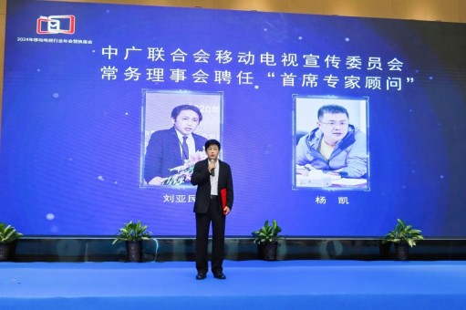 中广联合会移动电视宣传委员会2024年移动电视行业年会在浙江宁波举行 中广联合会移动电视宣传委员会2024年移动电视行业年会在浙江宁波举行