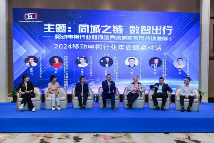 中广联合会移动电视宣传委员会2024年移动电视行业年会在浙江宁波举行 中广联合会移动电视宣传委员会2024年移动电视行业年会在浙江宁波举行