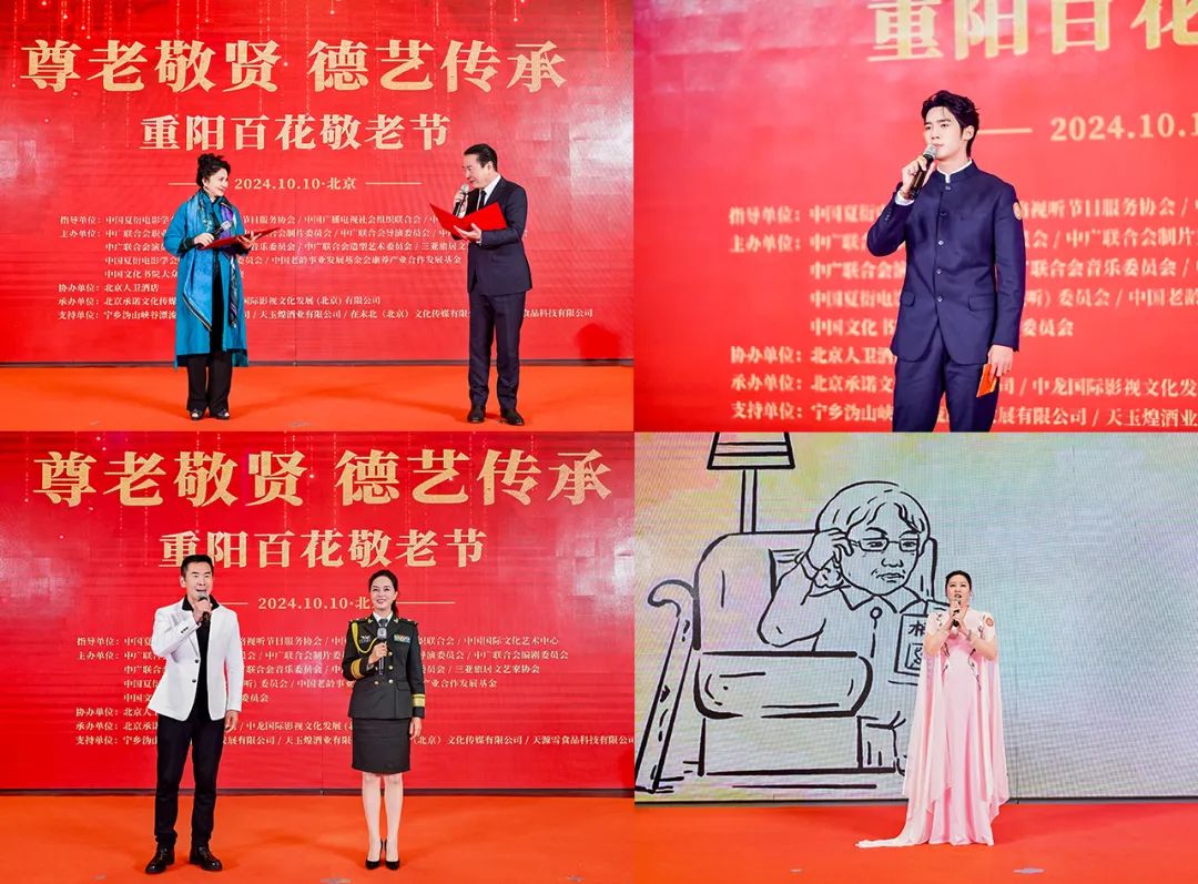 重阳百花敬老节——尊老敬贤 德艺传承活动在京举行