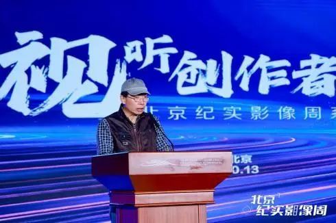 北京纪实影像周系列活动——“科普视听创作者大会”在京举行