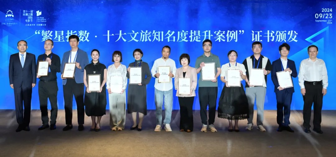 “丝路繁星”微短剧高质量发展大会在陕西西安召开