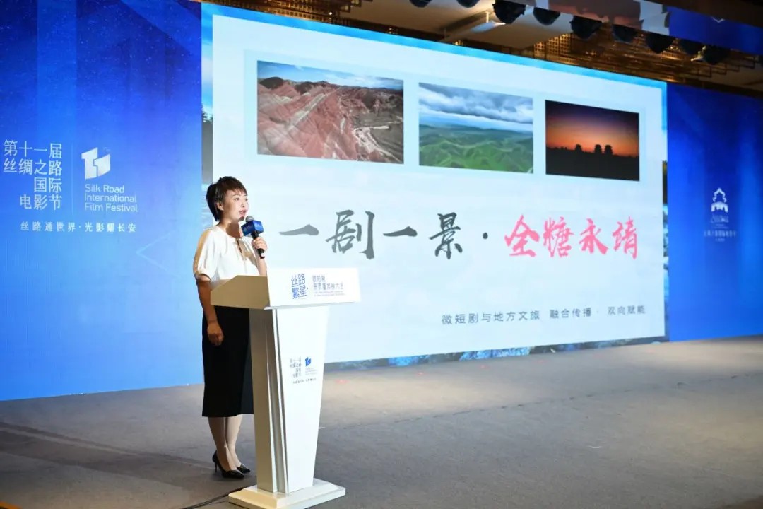 “丝路繁星”微短剧高质量发展大会在陕西西安召开