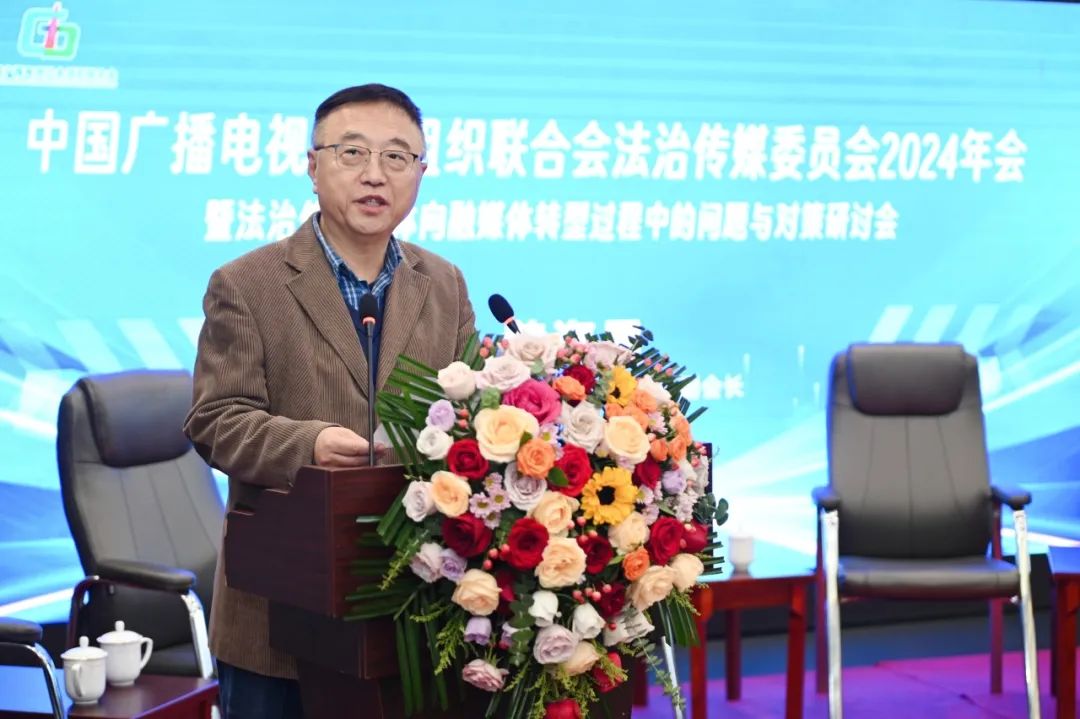 中广联合会法治传媒委员会2024年会在重庆举行