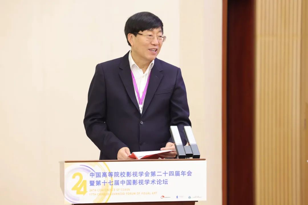 中国高等院校影视学会第二十四届年会暨第十七届中国影视学术论坛开幕