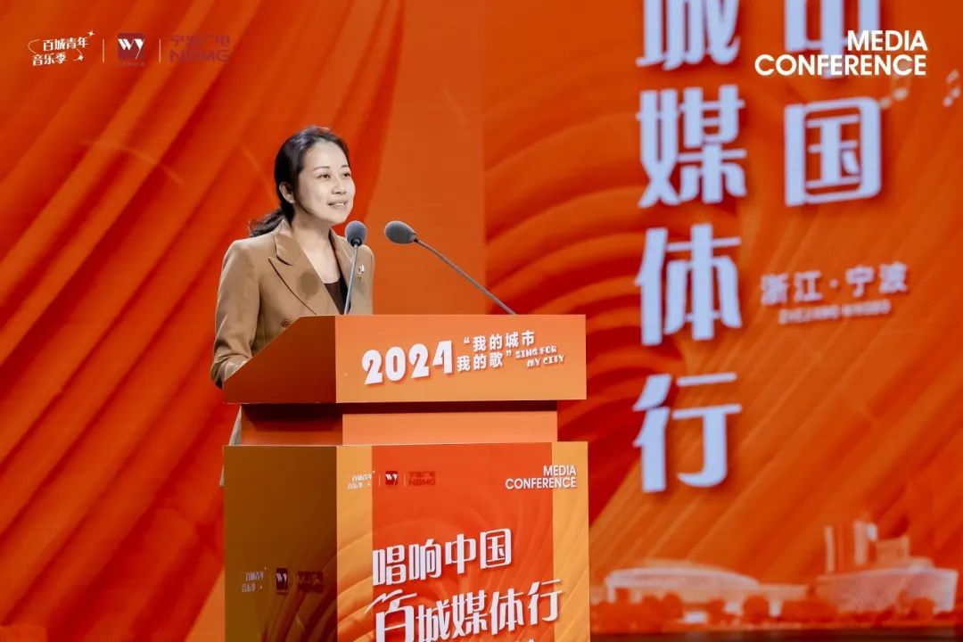 2024“我的城市我的歌”唱响中国·百城媒体行暨百城青年音乐季活动在宁波启动