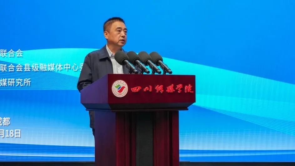 2024年中广联合会县级融媒体中心委员会年会在成都召开