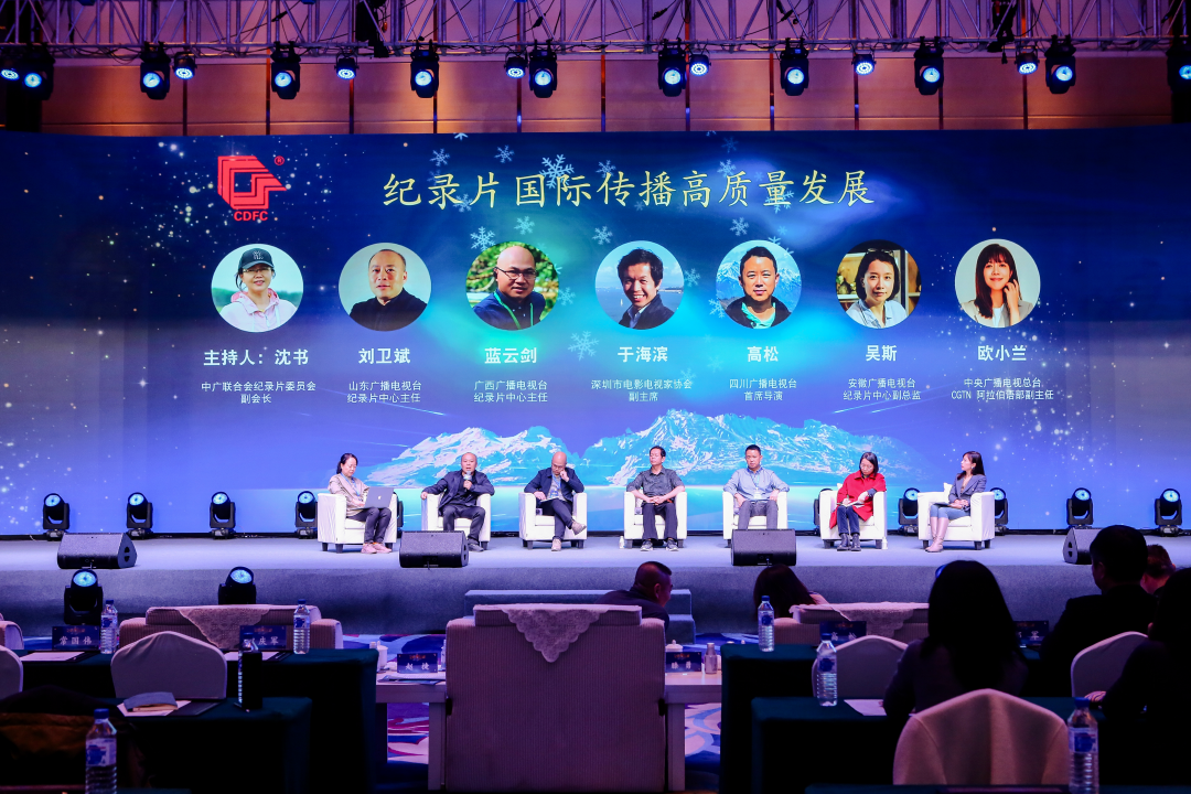 “记录新征程 2024年纪录片大会”在吉林省吉林市召开