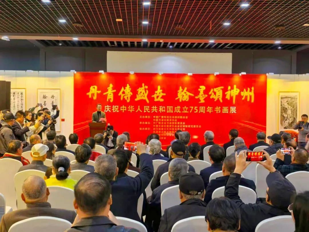 “丹青传盛世 翰墨颂神州”——庆祝新中国成立75周年书画作品展在京开幕