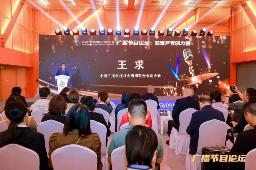 首届中国广播电视精品创作大会广播节目论坛在京举办 首届中国广播电视精品创作大会广播节目论坛在京举办