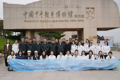 “千里山海共潮生——中国式现代化山东篇章广电融媒体采访行”活动在威海收官