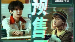 电影《我看见两朵一样的云》预售开启 王源文淇联手拆解虚实世界