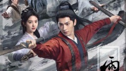 武侠剧《雨霖铃》开播 杨洋以侠义风骨续写热血江湖