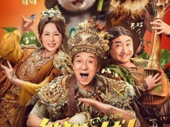 《熊猫计划之部落奇遇记》春节档上映 成龙、马丽携手送欢乐