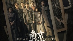 《南京照相馆》曝终极预告 刘昊然揭穿日军暴行