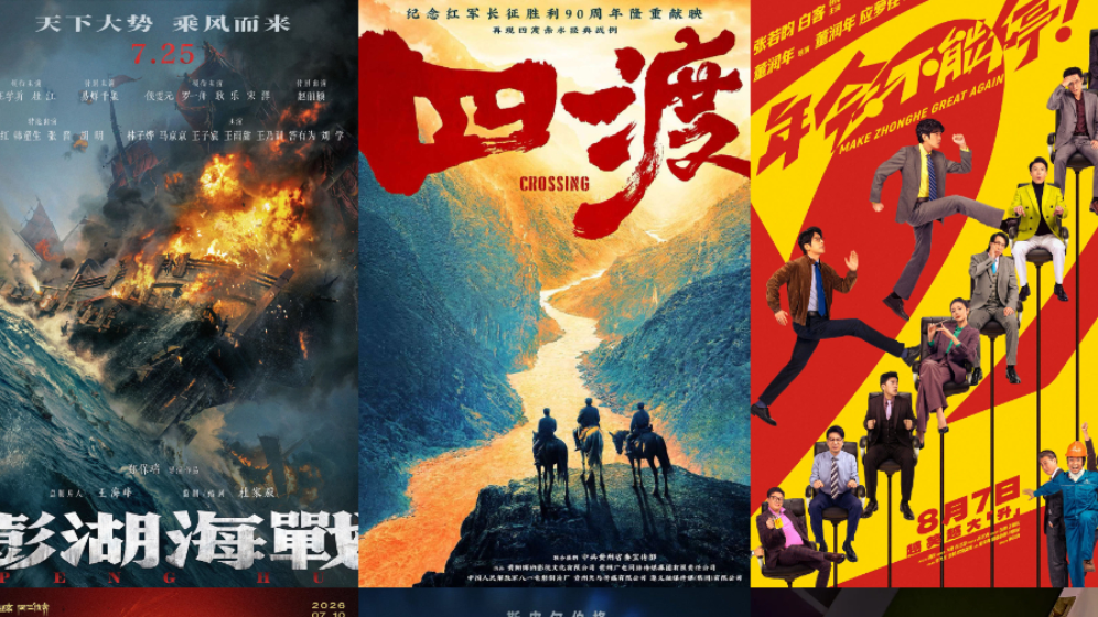2026暑期档正式开启！超50部影片集结，你最期待哪一部？