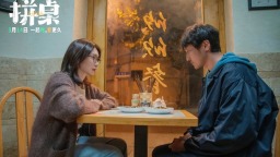 《拼桌》曝新特辑 王传君江疏影解锁新型社交关系