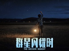 《群星闪耀时》曝全新预告 黄渤吴磊寻求破局