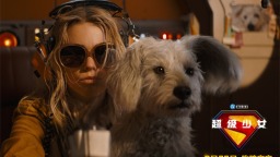 《超级少女》6.26上映 导演幽默解读超女“四大美德”
