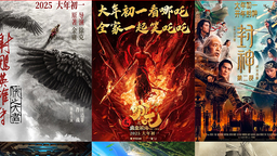 六部国产影视IP齐聚大年初一，哪部是你的心头好？