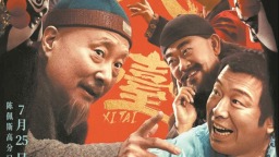 改编自高口碑同名话剧 71岁陈佩斯重返大银幕 电影《戏台》开锣 成色如何