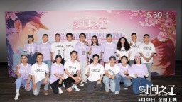 电影《时间之子》北京首映感动全场 大咖云集齐赞“真挚佳作”