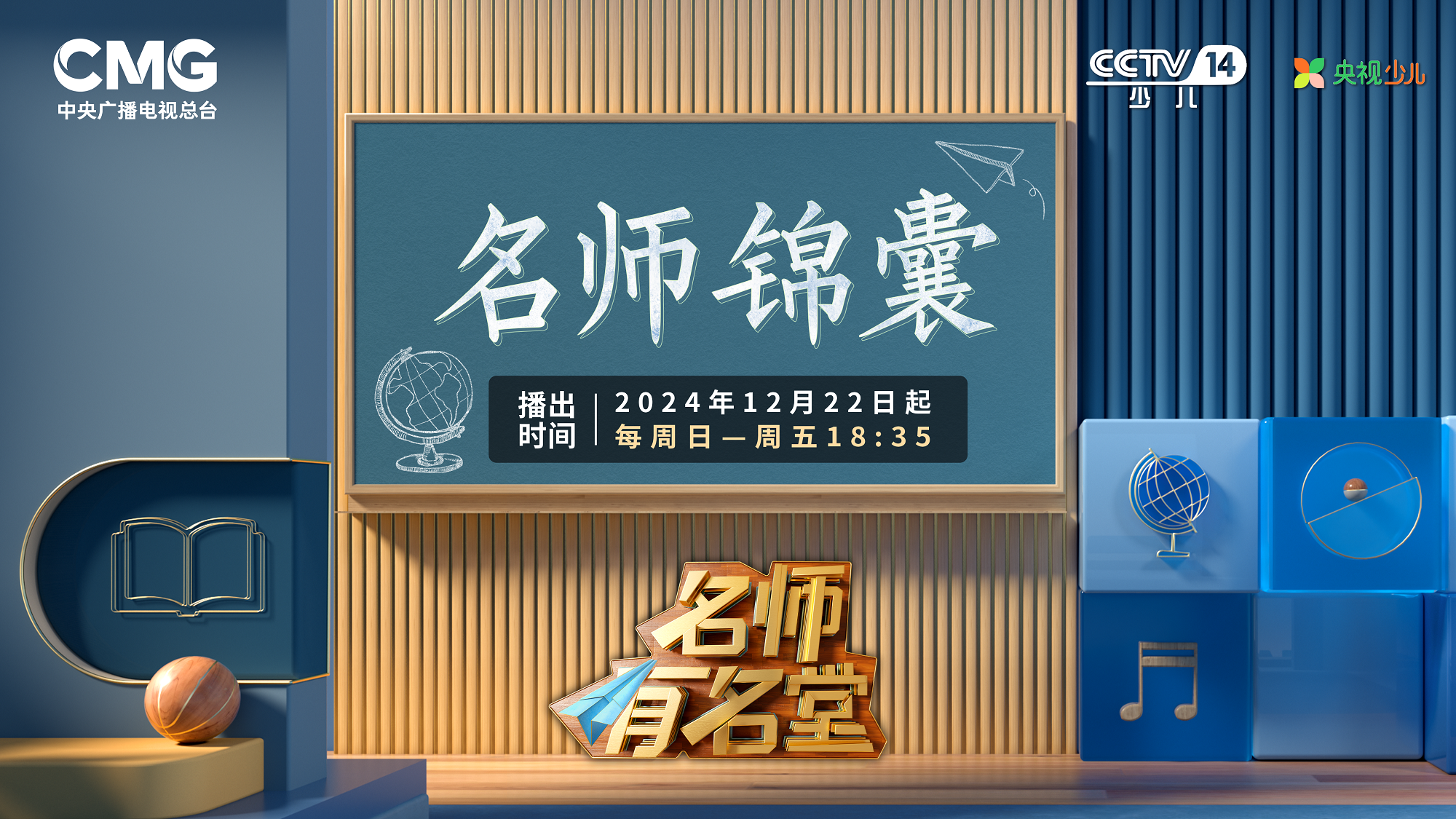 打造标杆性课堂 《名师有名堂》第二季重磅回归