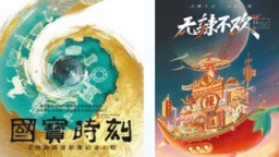 一隅可静观深思的“慢空间”——翻阅2026年上半年纪录片