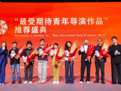 第十六届北影节“最受期待青年导演作品”推荐盛典举行 七部佳作亮相