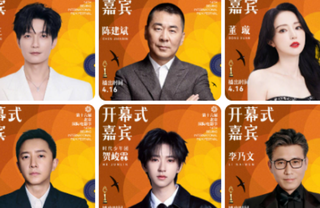 北影节开幕式红毯阵容来了