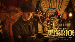 《唐探1900》王宝强刘昊然新角色对调人设