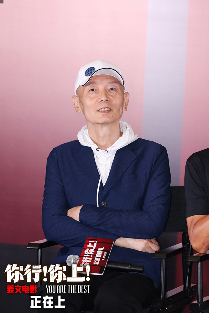 《你行！你上！》首映 导演姜文被赞“会夸人” 原型郎朗点赞电影_fororder_11、葛优
