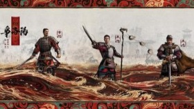 《三国第一部：争洛阳》发布新预告及角色海报