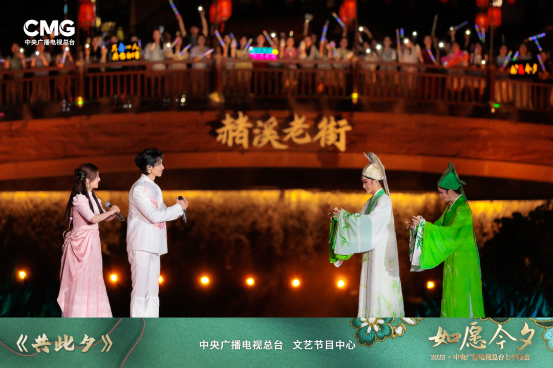 总台七夕晚会：以“如愿今夕”巧绘天台画卷