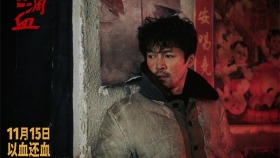 《三滴血》定档11.15 胡歌文淇闫妮宋佳嗜血博弈