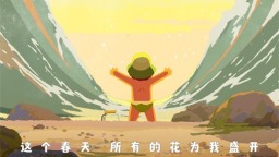 《你好，爱美丽》曝片段 独家手绘海报尽显诚意