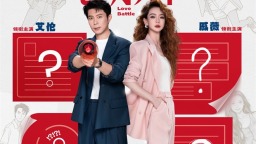 《为我的心动买单》定档5.20 戚薇艾伦欢喜首搭