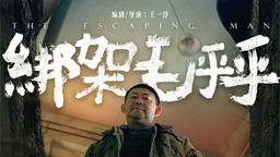 《绑架毛乎乎》定档12.14 姜武闫妮演绎荒诞绑架