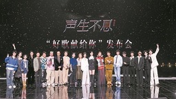 《声生不息·港乐季2》定档11月29日