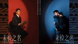 电视剧《未检之名》开机 以检察之名、以悬疑之笔共护未来