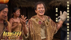 《熊猫计划2》新预告 成龙上演真人版“打地鼠”