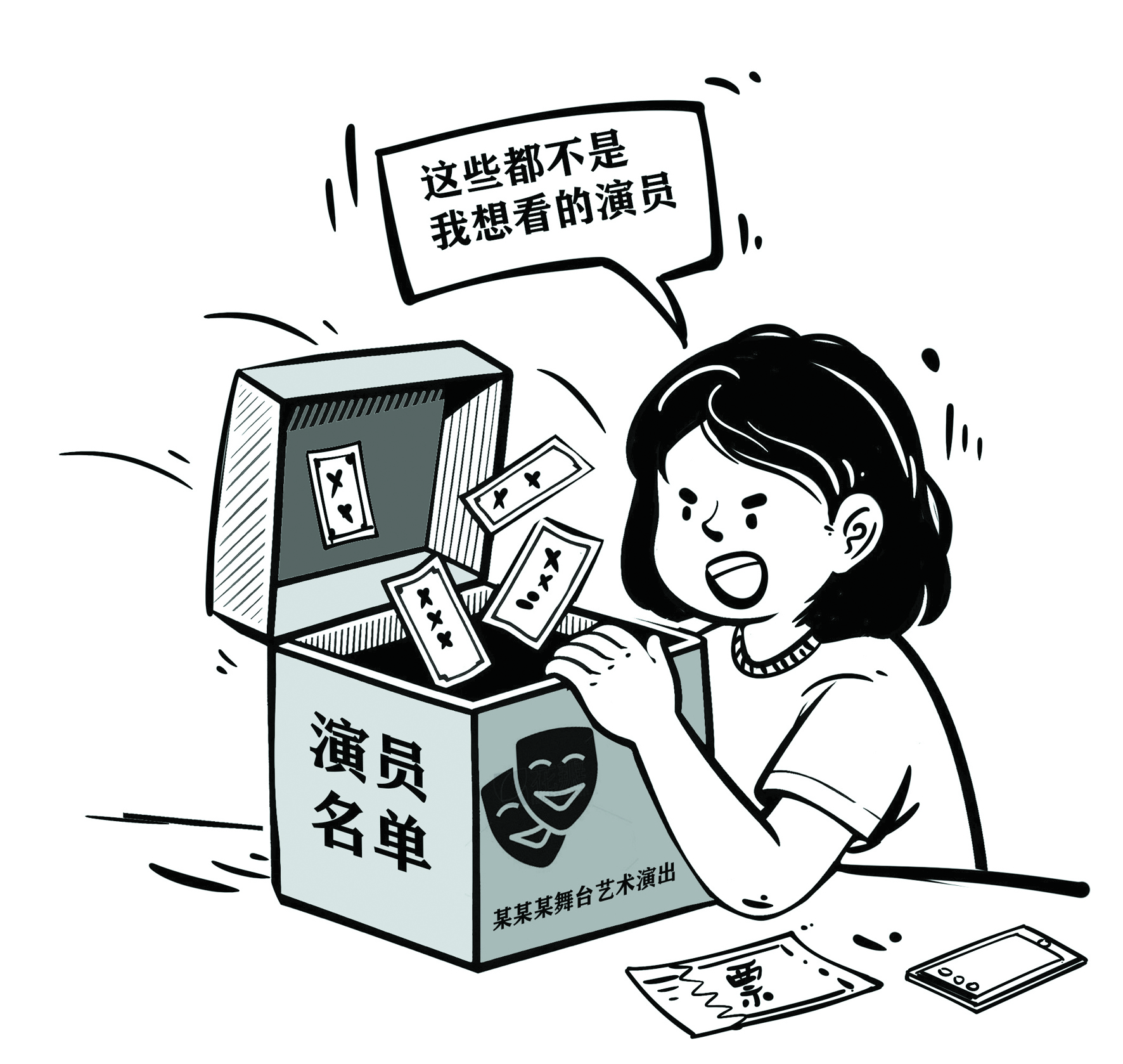 买票前，观众有权知道谁出演