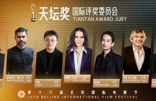 第十六届北影节主竞赛单元国际评委会阵容重磅官宣