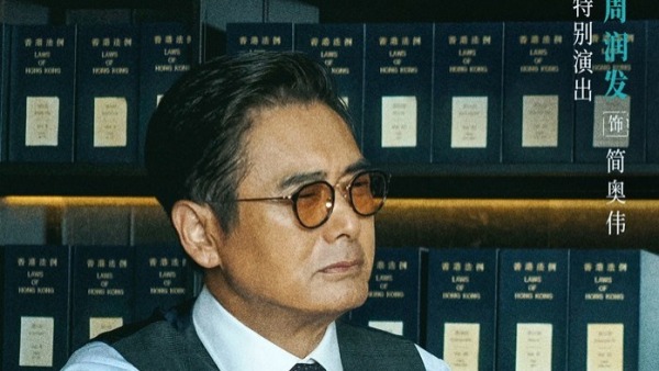 周润发郭富城惊喜回归 《寒战1994》曝全阵容海报