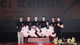 《营救飞虎》：取材东江纵队营救盟军飞行员真实事件