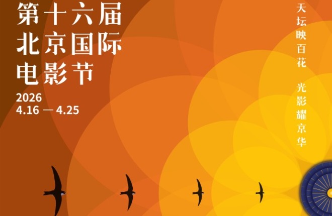 天坛映百花 光影耀京华 北京国际电影节主海报发布_fororder_6fb6b813ly1ibypx9bc6qj24mo6y0b2d