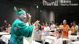 幕幕剧场一周年庆典暨京剧亲子公益活动举办