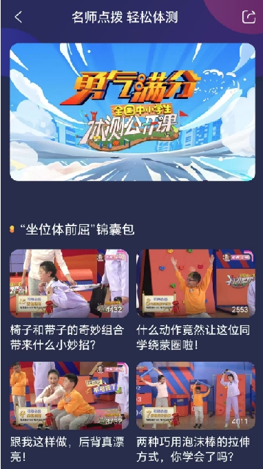 《勇气满分——全国中小学生体测公开课》开播在即