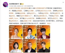 第十六届北京国际电影节开幕式第二波红毯嘉宾官宣 高圆圆、江疏影、檀健次等群星集结