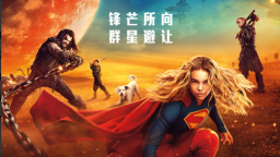 DC巨制《超级少女》发布中国独家海报