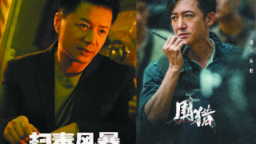 缉毒类型剧的爽点与痛点 从《扫毒风暴》到《围猎》